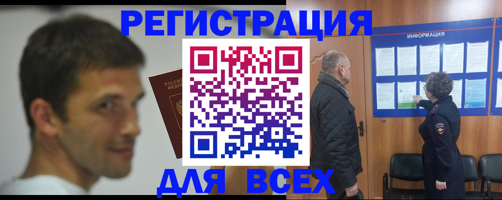 временная регистрация в квартире в Боброве