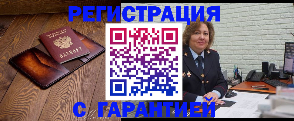прописка законно в Боброве